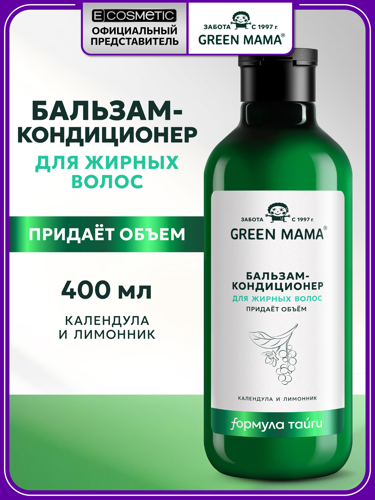 Изображение товара Бальзам Green Mama для жирных волос 400 мл с экстрактами календулы и лимонника