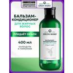 Бальзам Green Mama для жирных волос 400 мл
