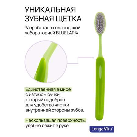 Зубная щетка классическая LONGA VITA