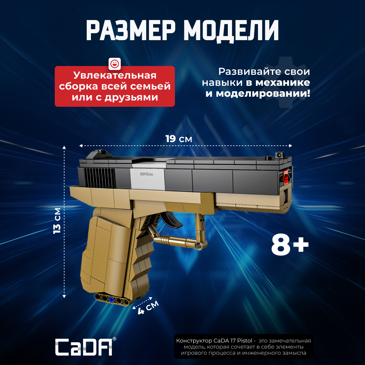 Конструктор CaDa Pistol 338 дет. - фото 4