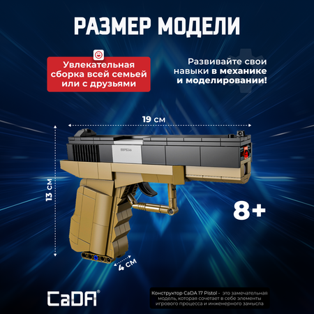 Конструктор CaDa Pistol блочный