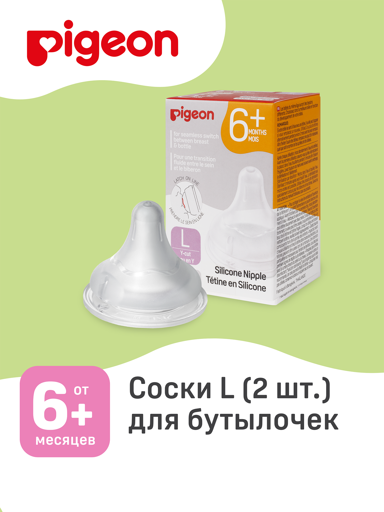 Соска Pigeon силикон L 2 шт. - фото 1