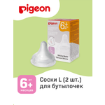 Соска Pigeon силикон L 2 шт.