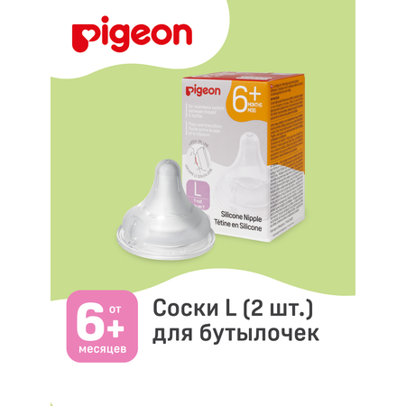 Соска Pigeon силикон L 2 шт.