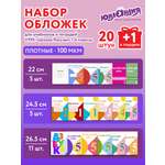 Обложка Юнландия 21 шт.