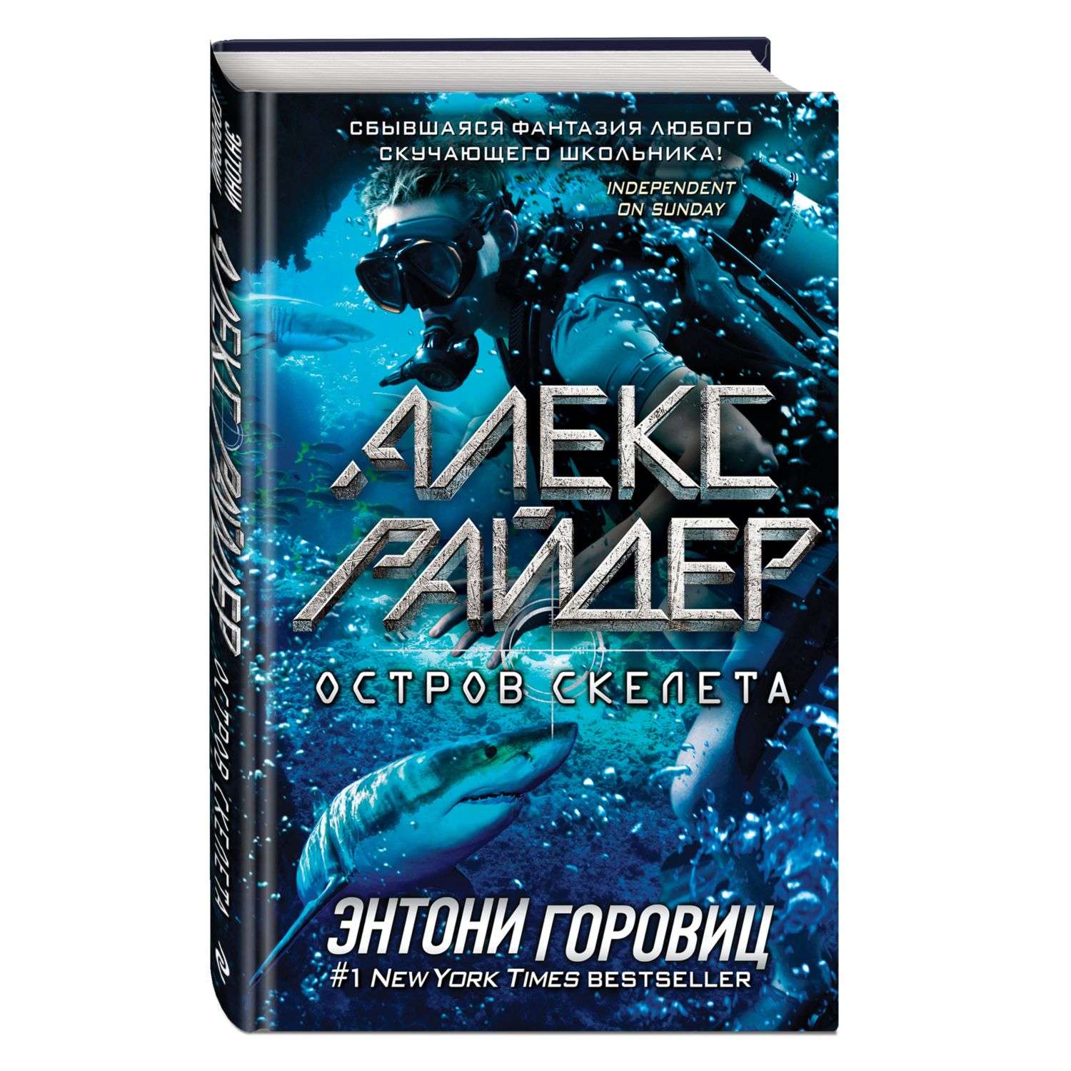Книга Эксмо Алекс Райдер в ассортименте - фото 1