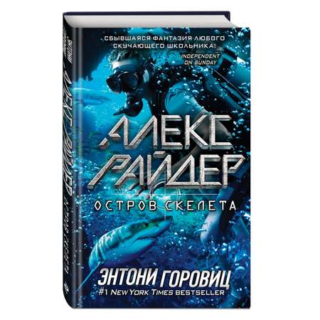 Книга Эксмо Алекс Райдер в ассортименте