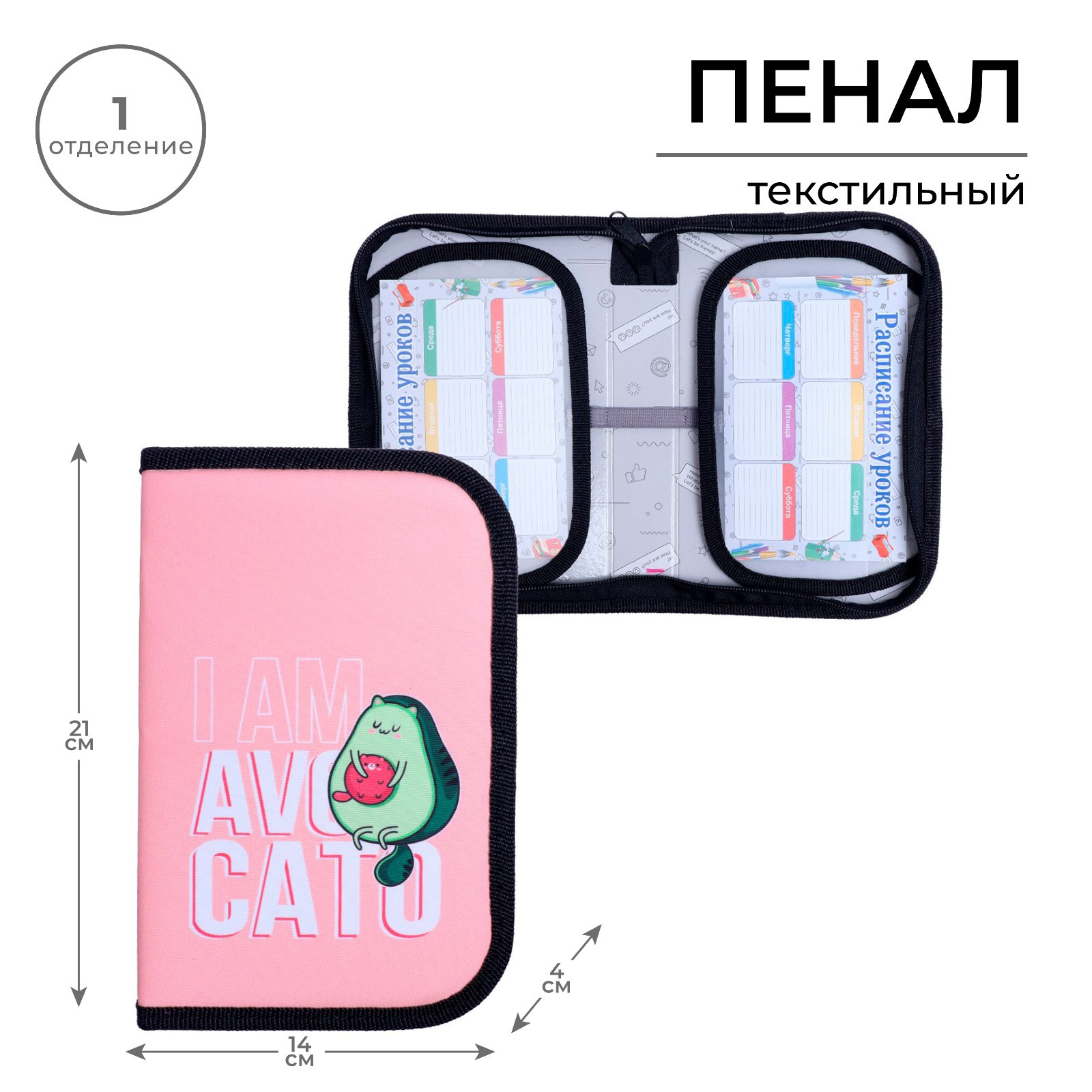 Пенал книжка Sima-Land - фото 1