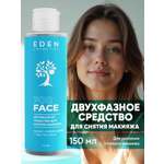Лосьон EDEN Двухфазный 150 мл