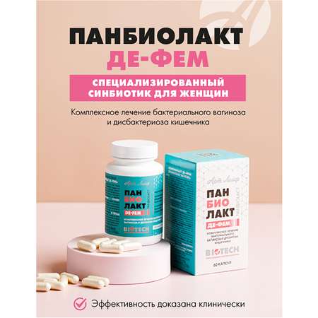 Art Life Панбиолакт Де-Фем, 60 капсул. Арт Лайф Специализированный синбиотик для женщин.