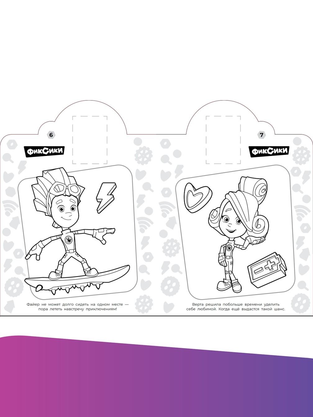 Комплект Фиксики Раскраски 2 шт + Учимся читать - фото 3