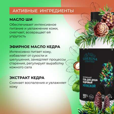 Гель Siberina 200 мл