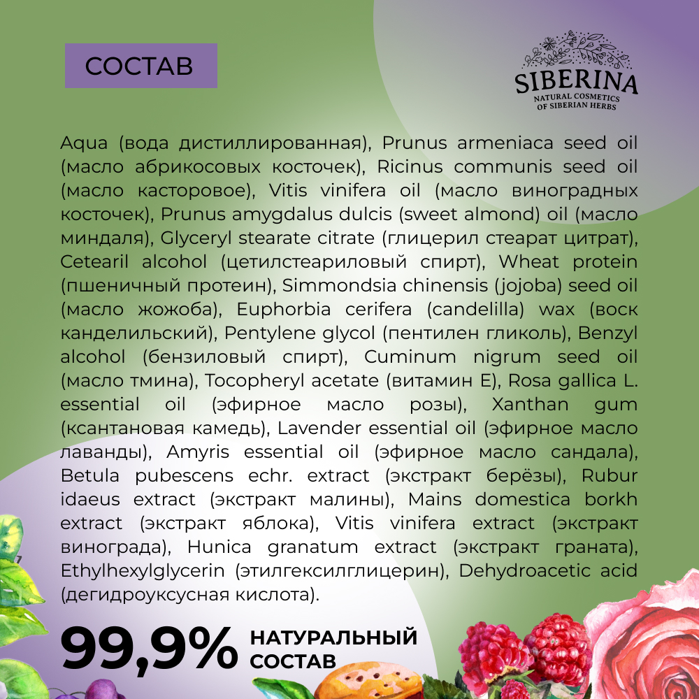 Крем Siberina - фото 7