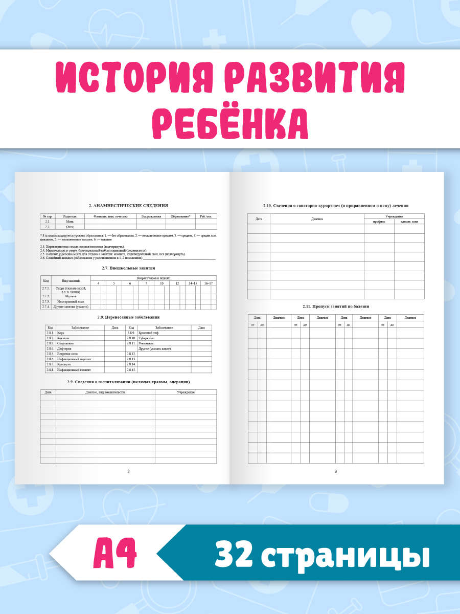 Медицинская карта Проф-Пресс детская А4+Сертификат о прививках с твёрдой обложкой. Набор Розовая+заяц - фото 2