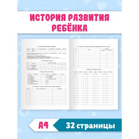 Медицинская карта Проф-Пресс детская А4+Сертификат о прививках с твёрдой обложкой. Набор Розовая+заяц