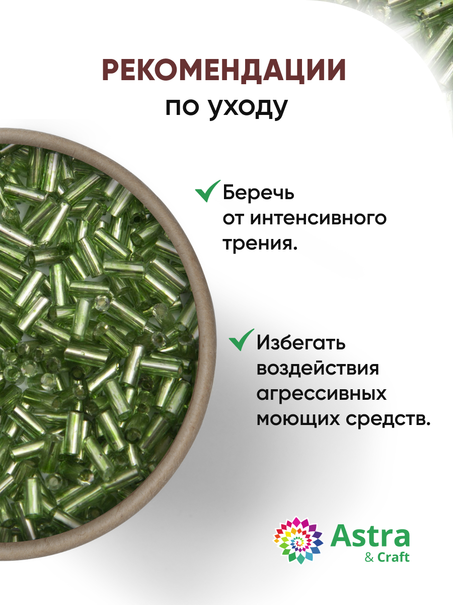 Набор для творчества Astra Craft бисер стеклярус 5мм 15г - фото 3