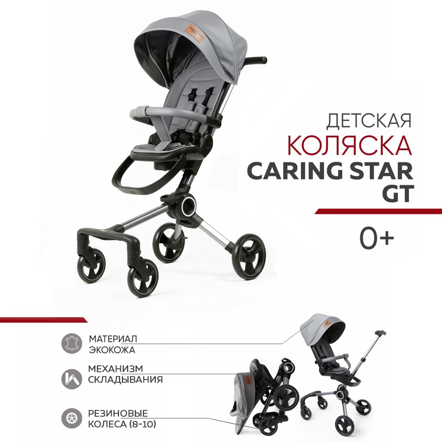 Коляска прогулочная CARING STAR GT - фото 1