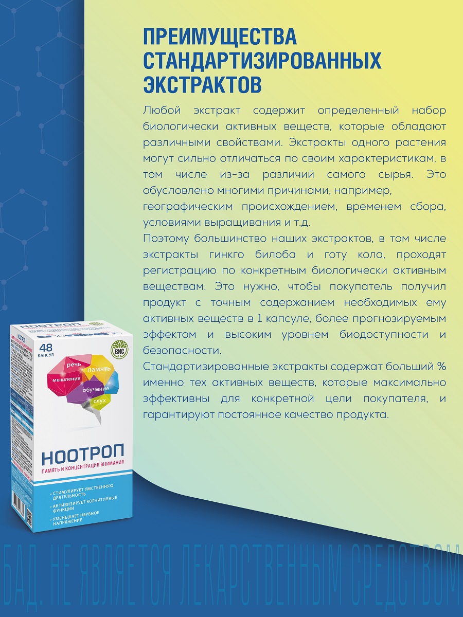 БАД Ноотроп Память и Концентрация внимания капсулы N48 - фото 8
