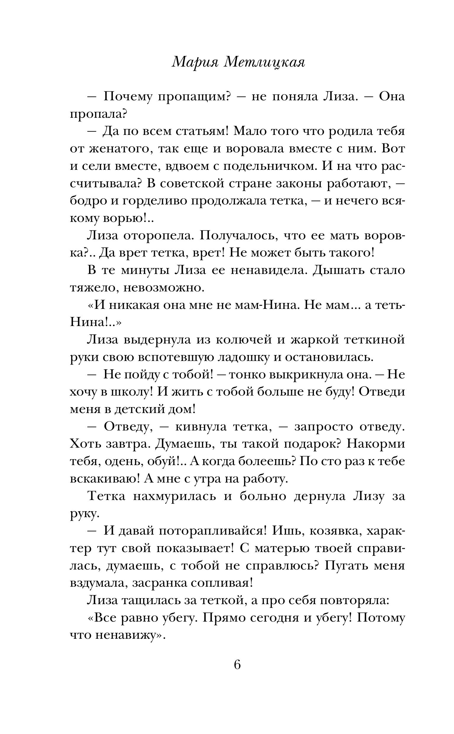 Книга Эксмо Несбывшаяся жизнь. Книга первая - фото 5