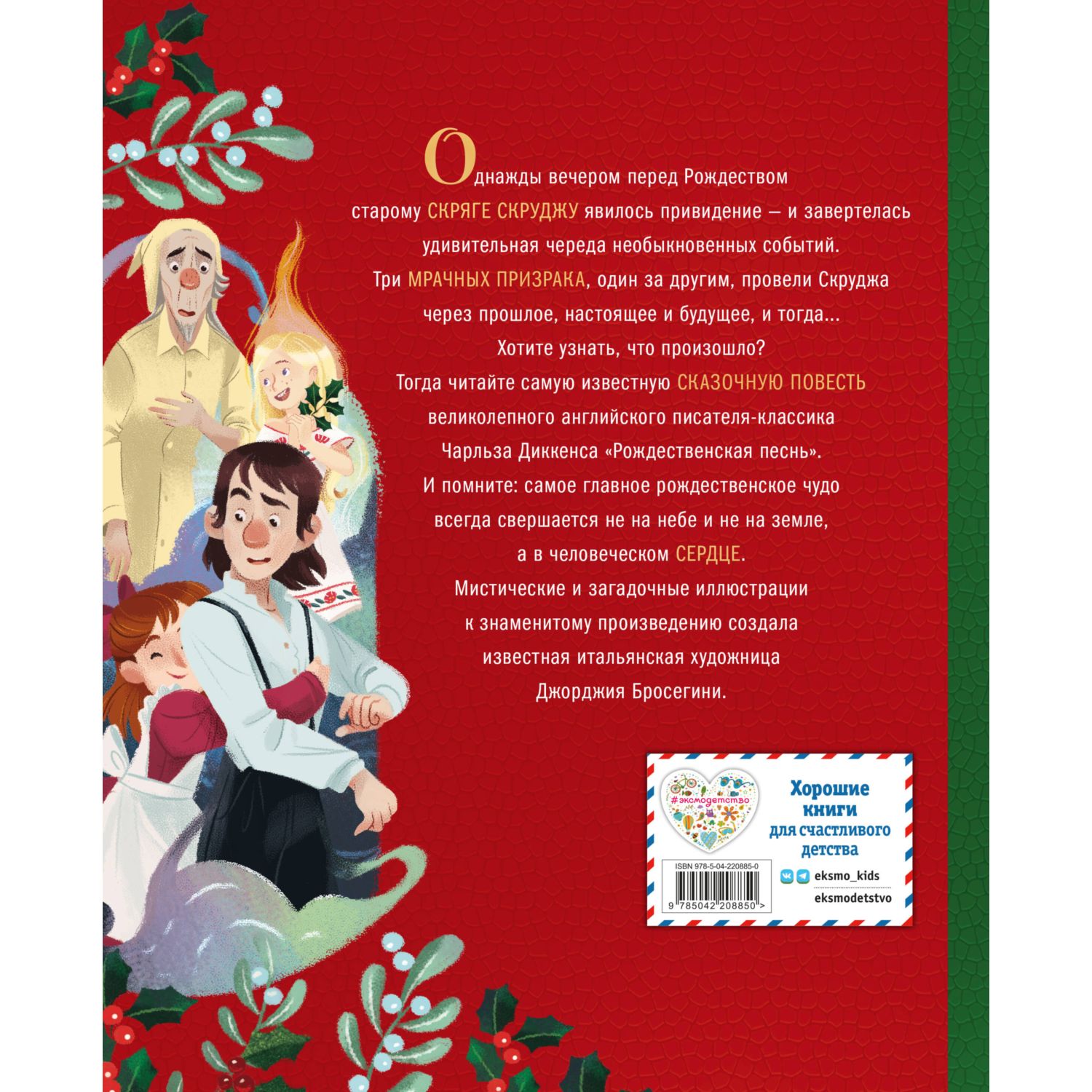 Книга Эксмо Рождественская песнь Звездопад - фото 8