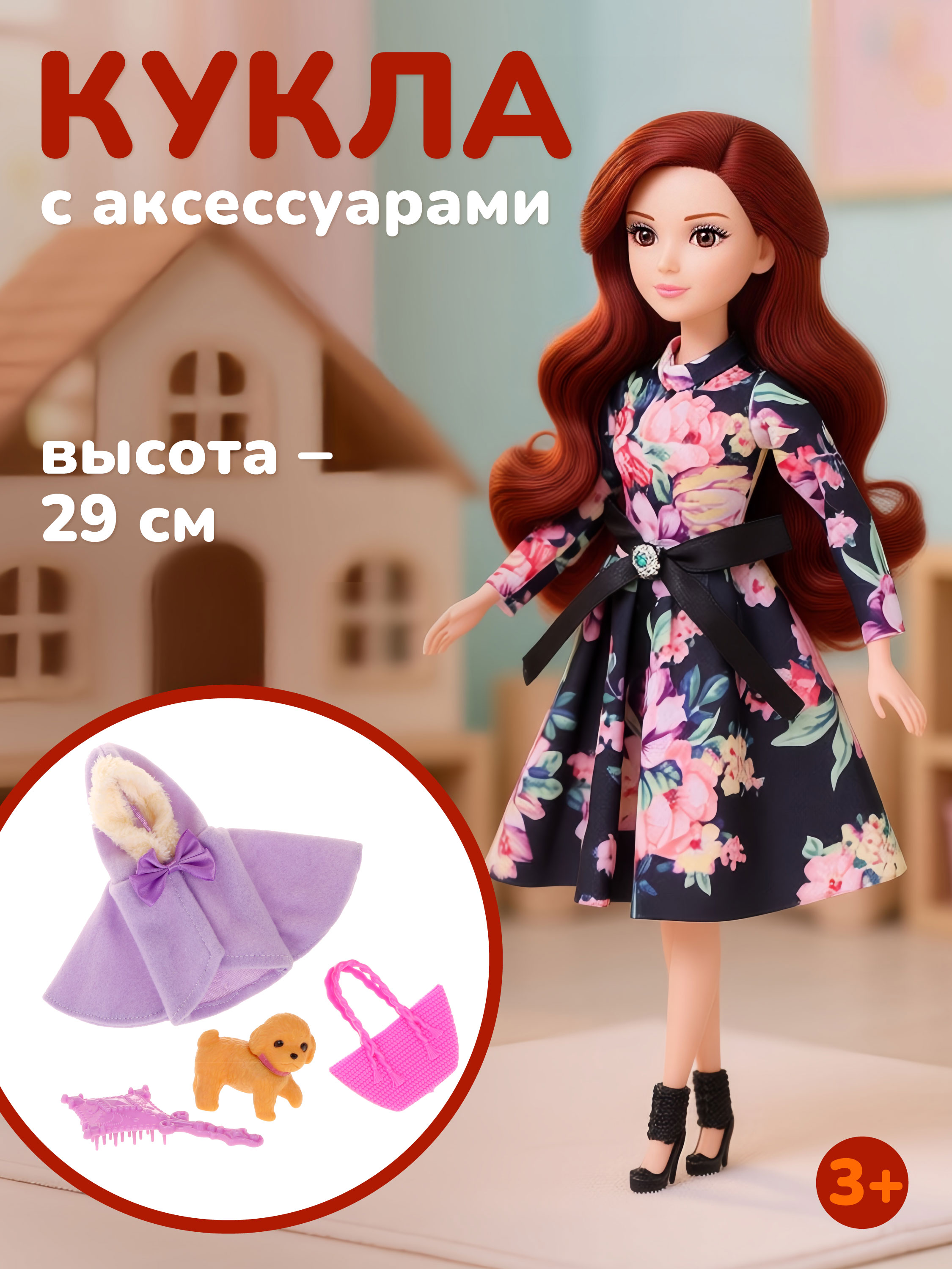 Кукла модельная Defa Lucy высота 29 см 801358 - фото 1