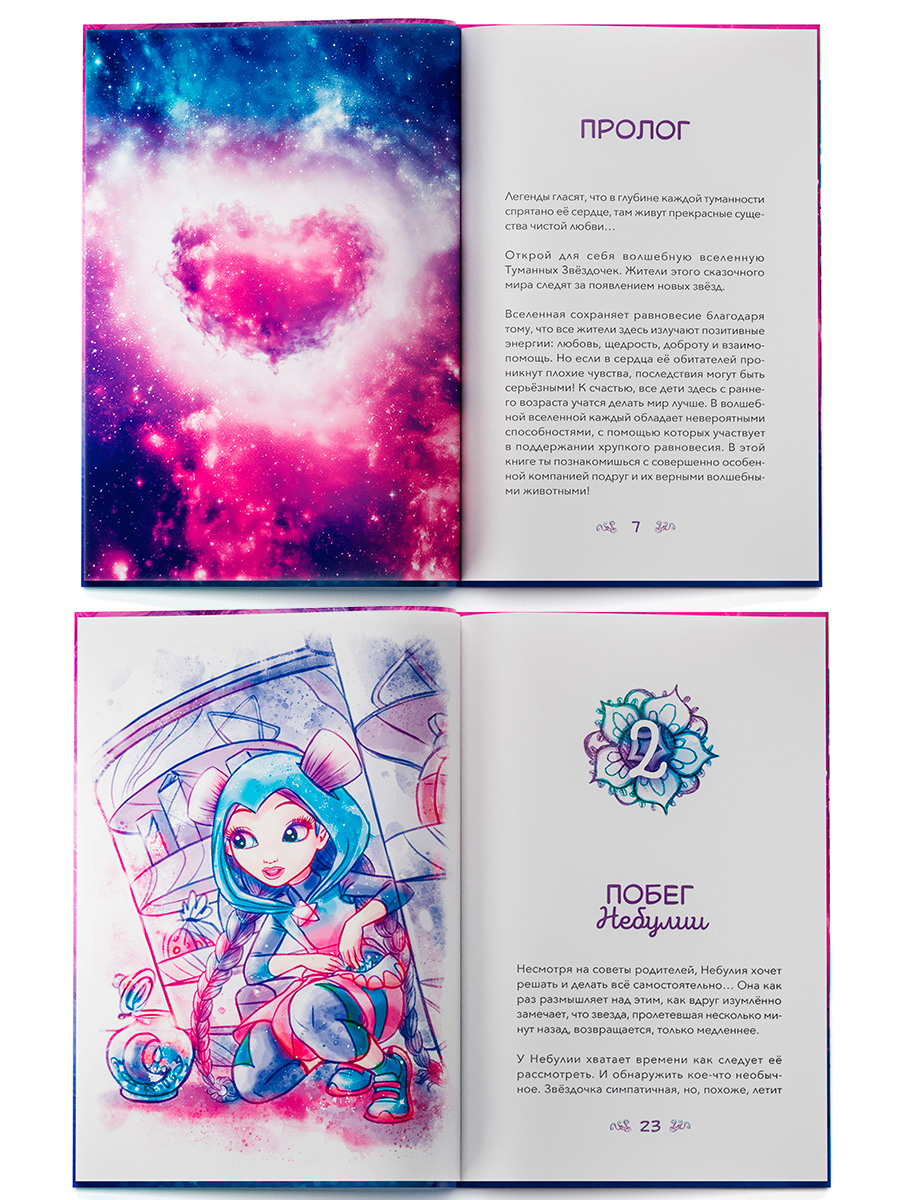Книга для девочек Nebulous Stars Небулия и загадочная падающая звезда - фото 13