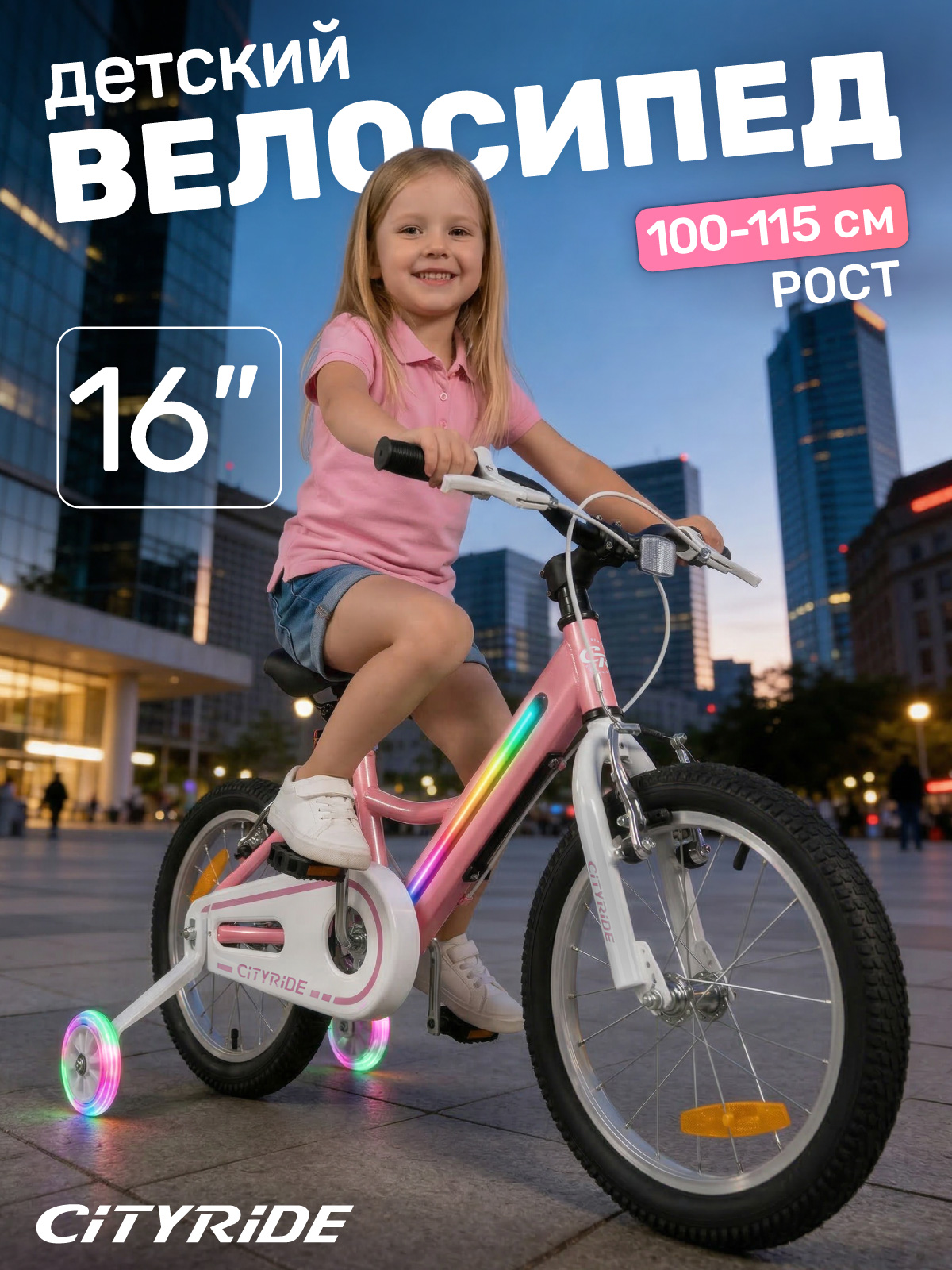 Изображение товара Детский велосипед CITYRIDE CR-B2-11FULED16PK с подсветкой 16 дюймов