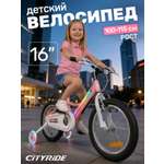 Двухколесный велосипед CITYRIDE 16 дюймов