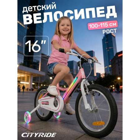 Двухколесный велосипед CITYRIDE 16 дюймов
