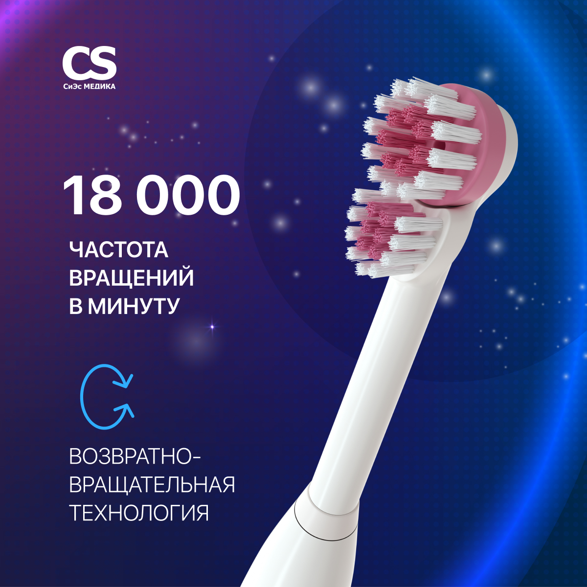 Зубная щетка электрическая CS MEDICA - фото 3