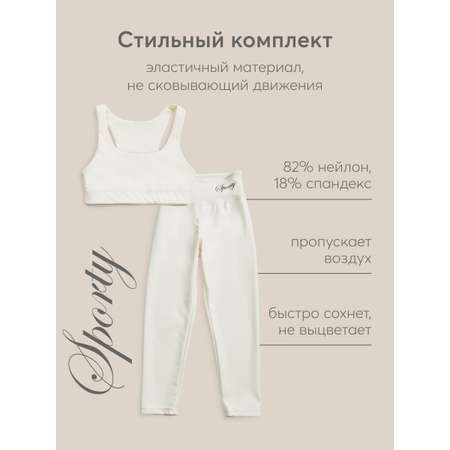Спортивный костюм Happy Baby