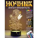 Ночник Светофей Ангел-хранитель