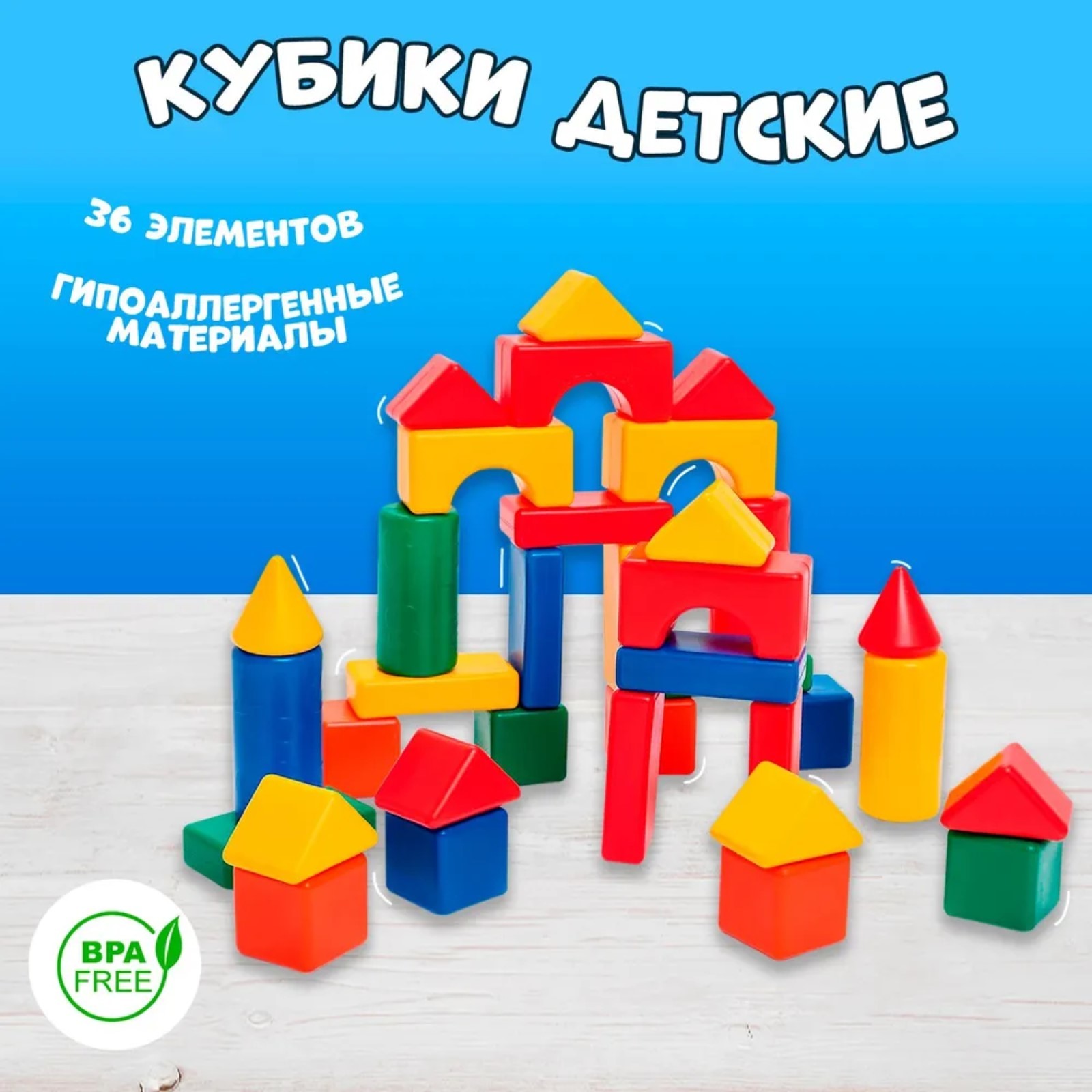 Игрушка Крошка Я кубики - фото 1