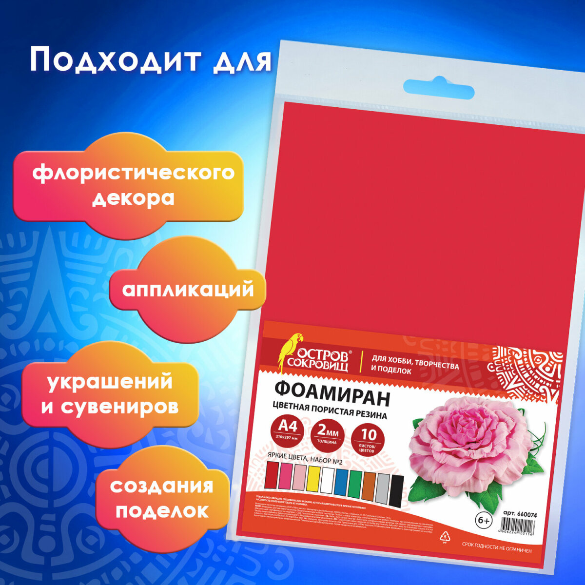Набор для творчества Остров Сокровищ аппликация - фото 3