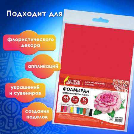 Набор для творчества Остров Сокровищ аппликация