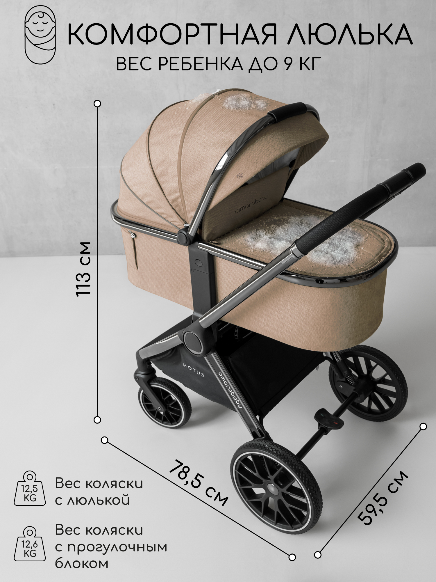 Коляска 2в1 Amarobaby Motus V2 бежевый - фото 6