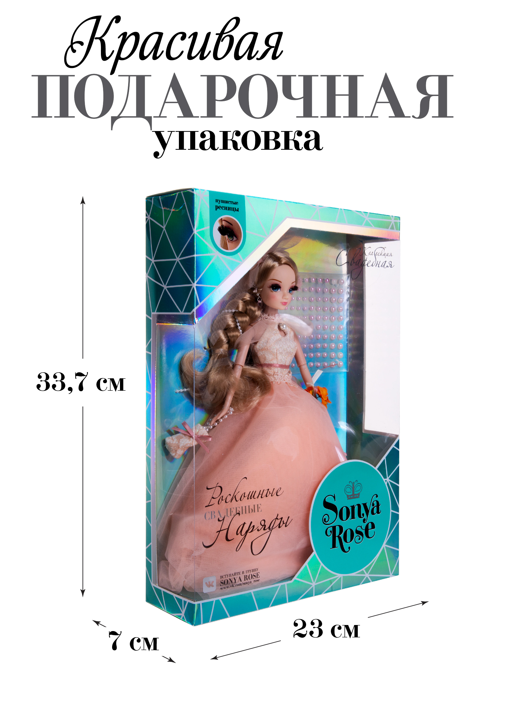 Кукла модельная Sonya Rose Коралловый закат SRWED05 - фото 9