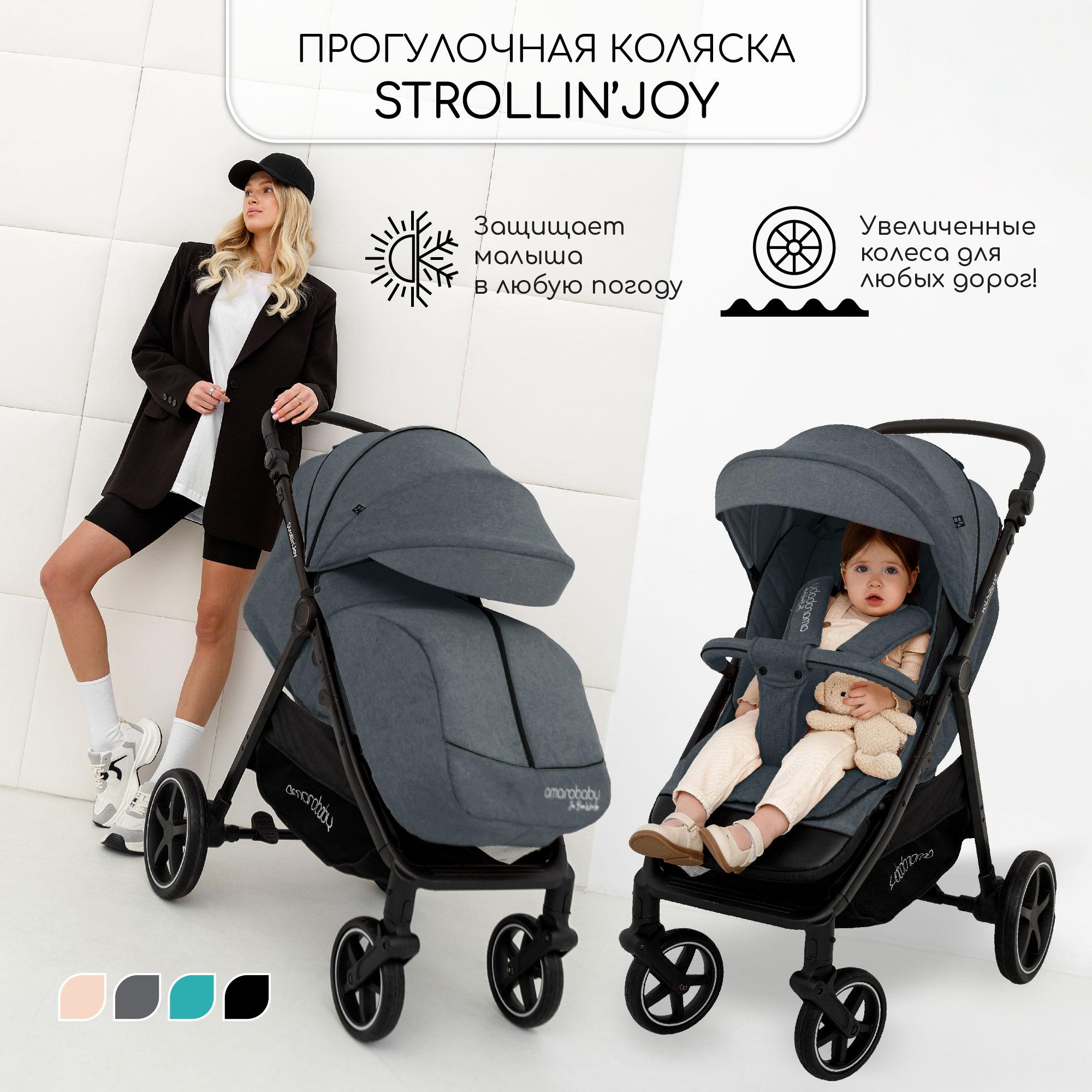 Коляска прогулочная Amarobaby Strollin Joy - фото 3