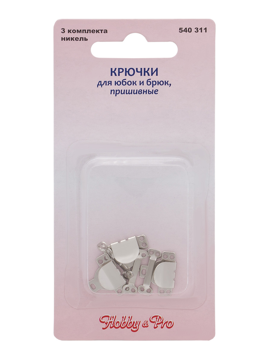 Крючки пришивные Hobby Pro с петлями застежки для юбок и брюк 3 комплекта никель - фото 9