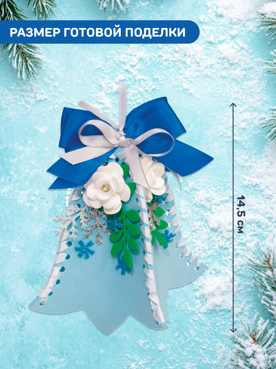 Набор для творчества Волшебная мастерская Колокольчик - фото 3