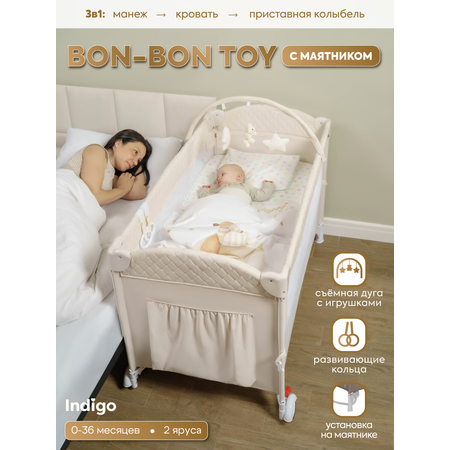 Манеж кровать и кроватка приставная 3в1 Indigo Bon-Bon 2 уровня светло-бежевый