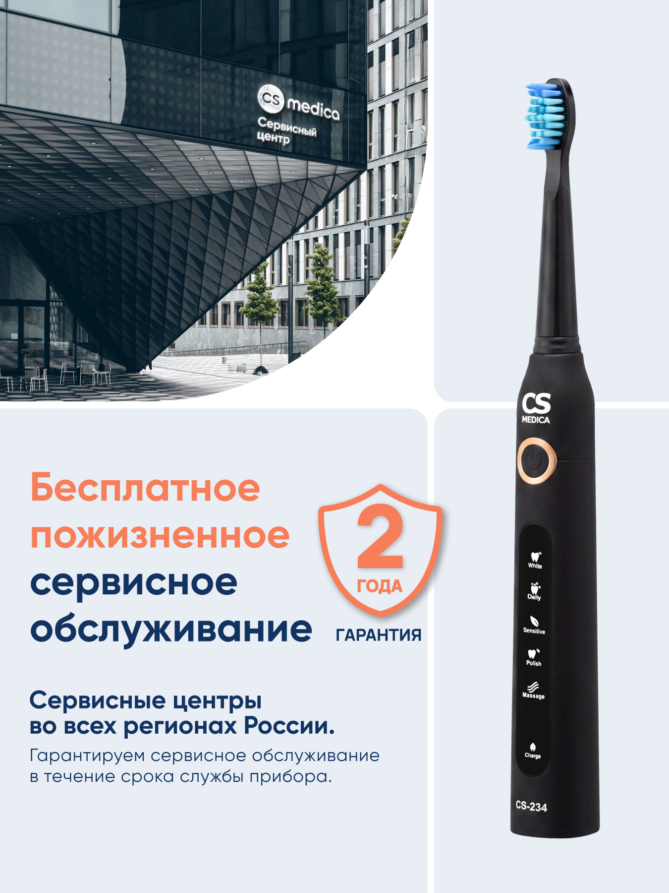 Зубная щетка электрическая CS MEDICA - фото 15