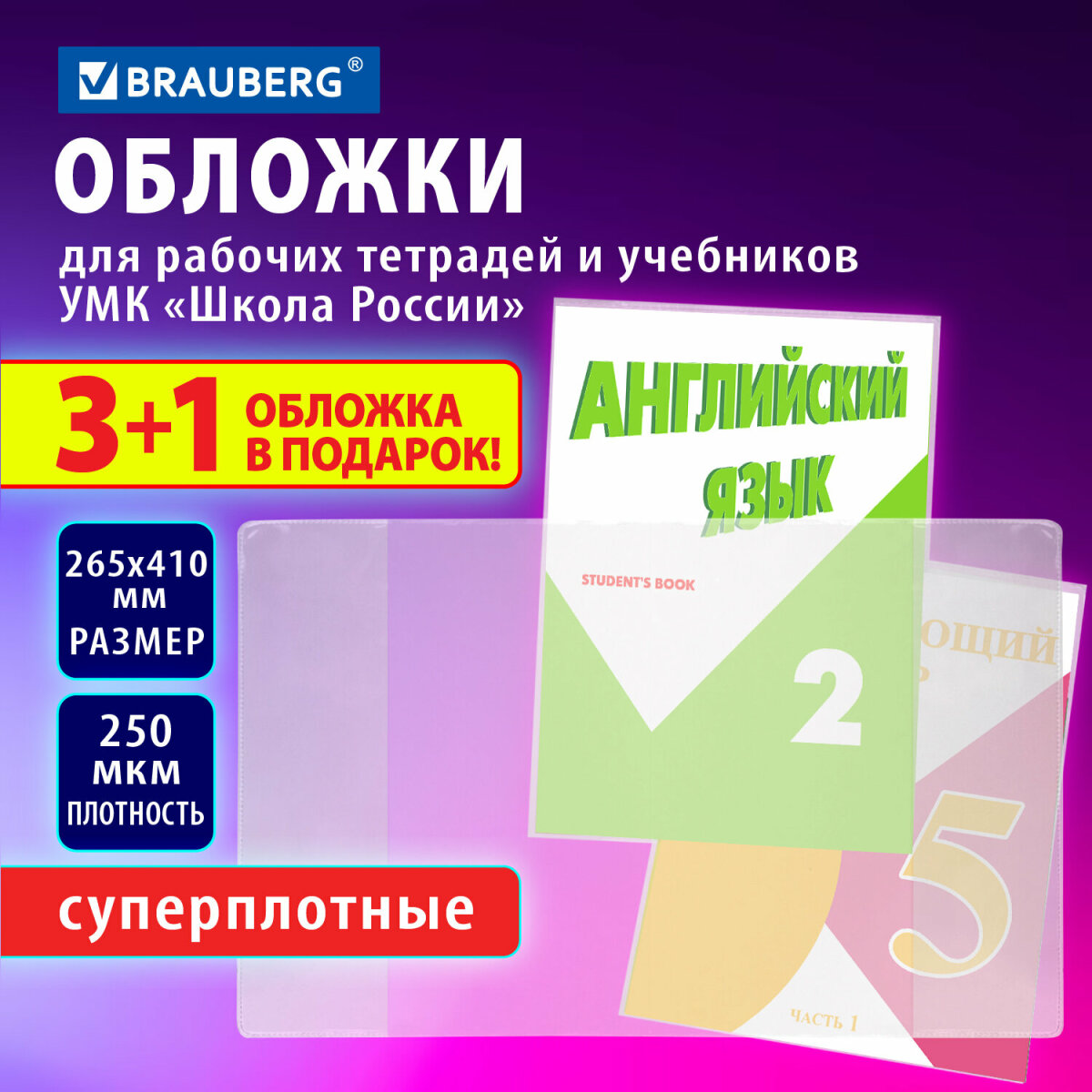 Обложка Brauberg 3 шт. - фото 1