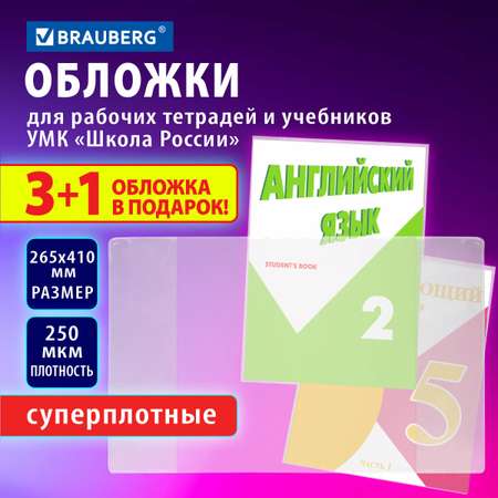 Обложка Brauberg 3 шт.