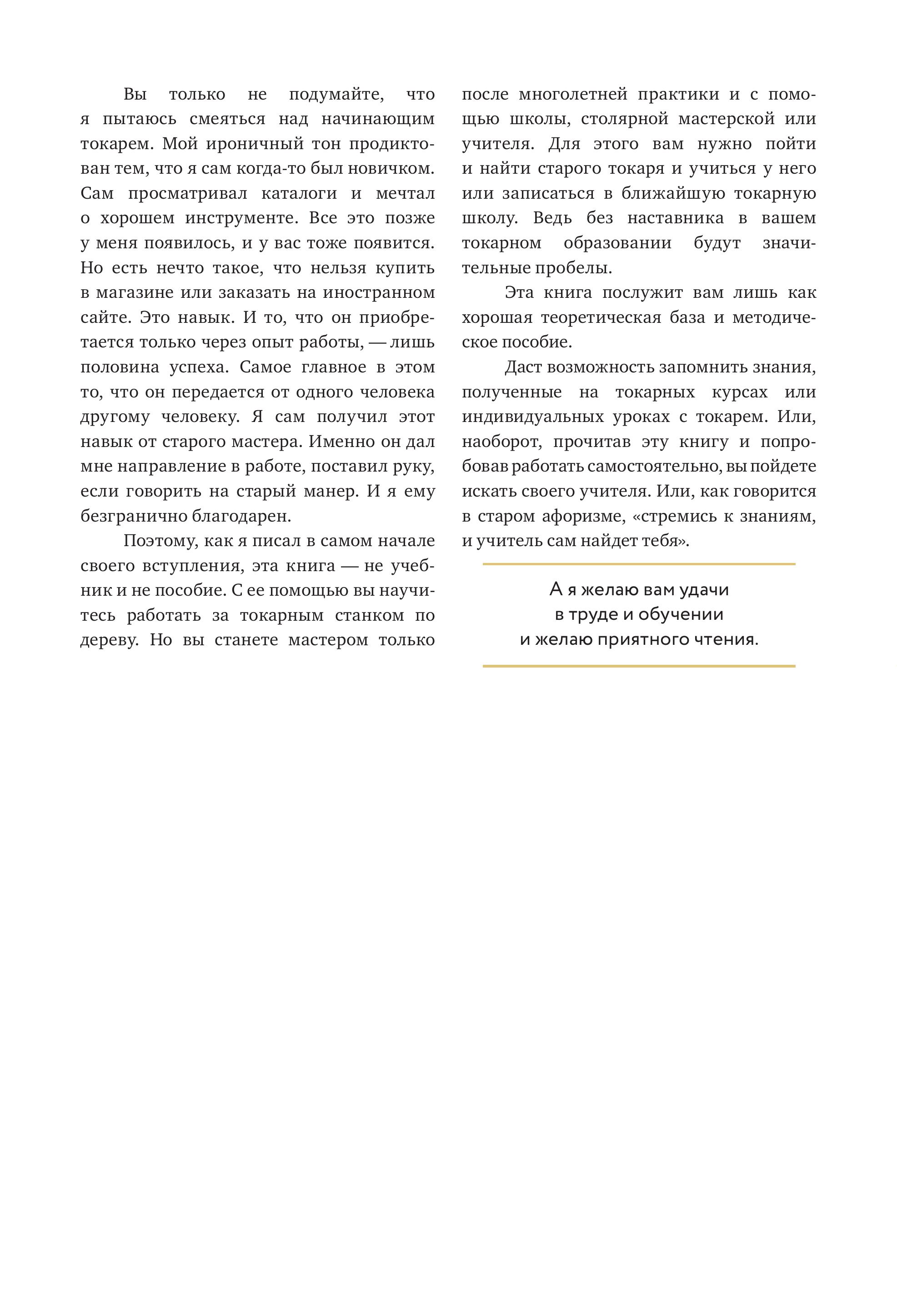 Книга Эксмо Работы по дереву. Базовый курс токарной обработки - фото 6