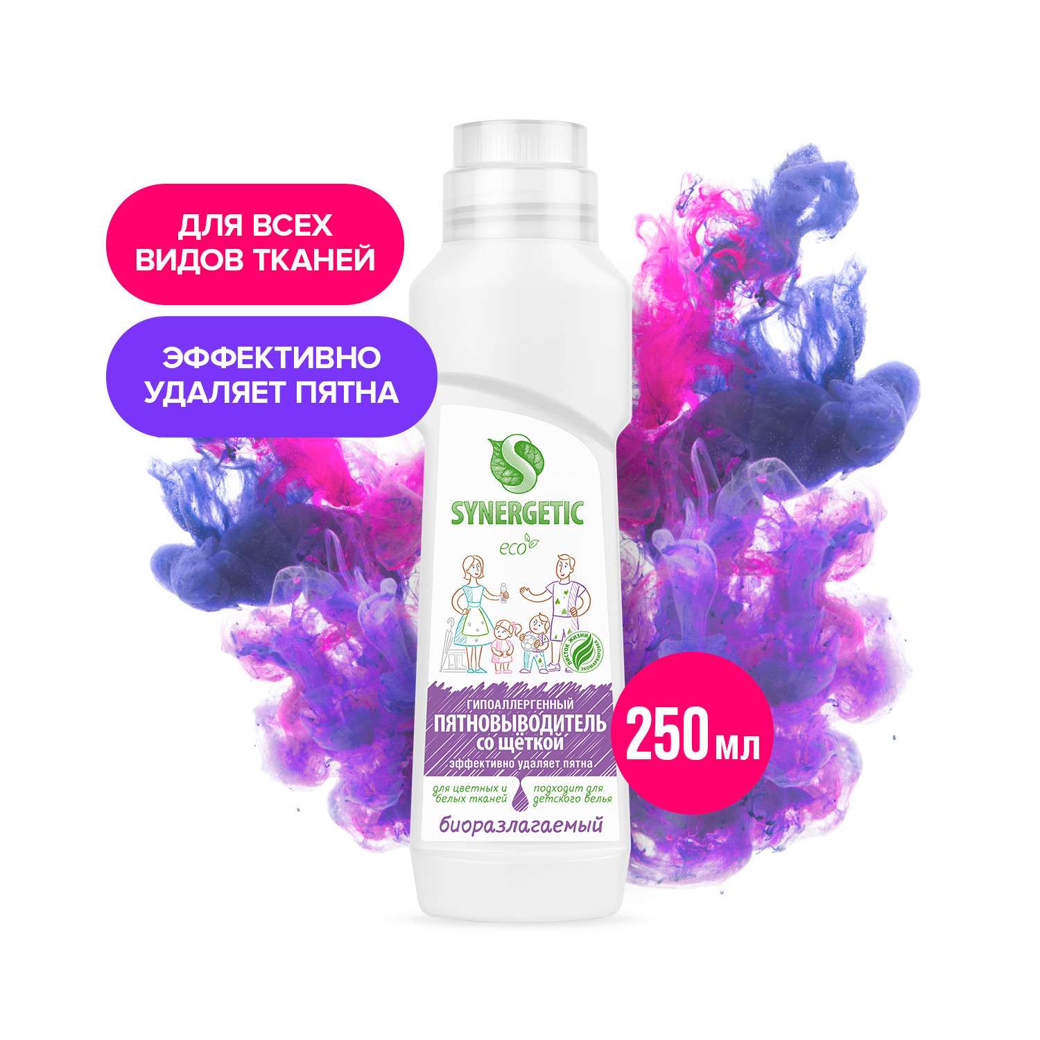 Пятновыводитель Synergetic биоразлагаемый гипоаллергенный универсальный 0.25л - фото 2