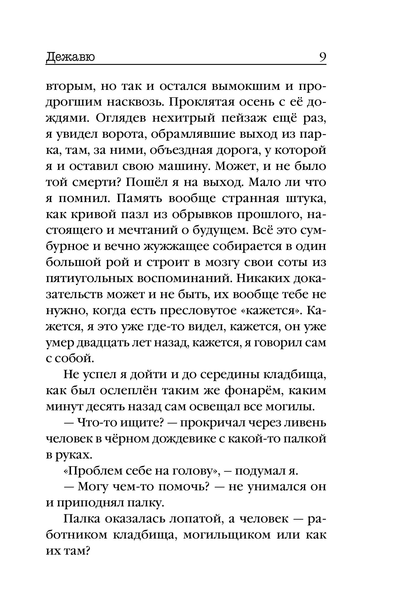 Книга Эксмо Дежавю (формат клатчбук) - фото 6