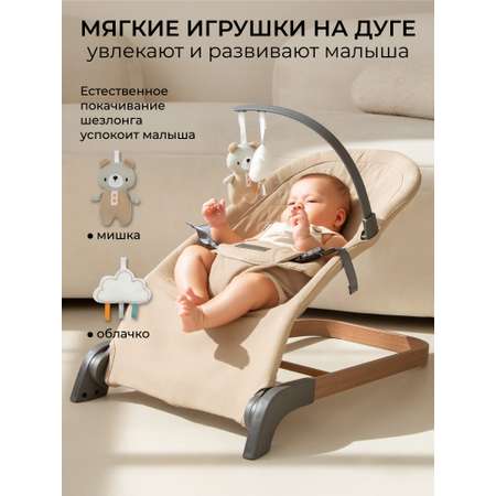 Детский шезлонг Amarobaby Harmony бежевый