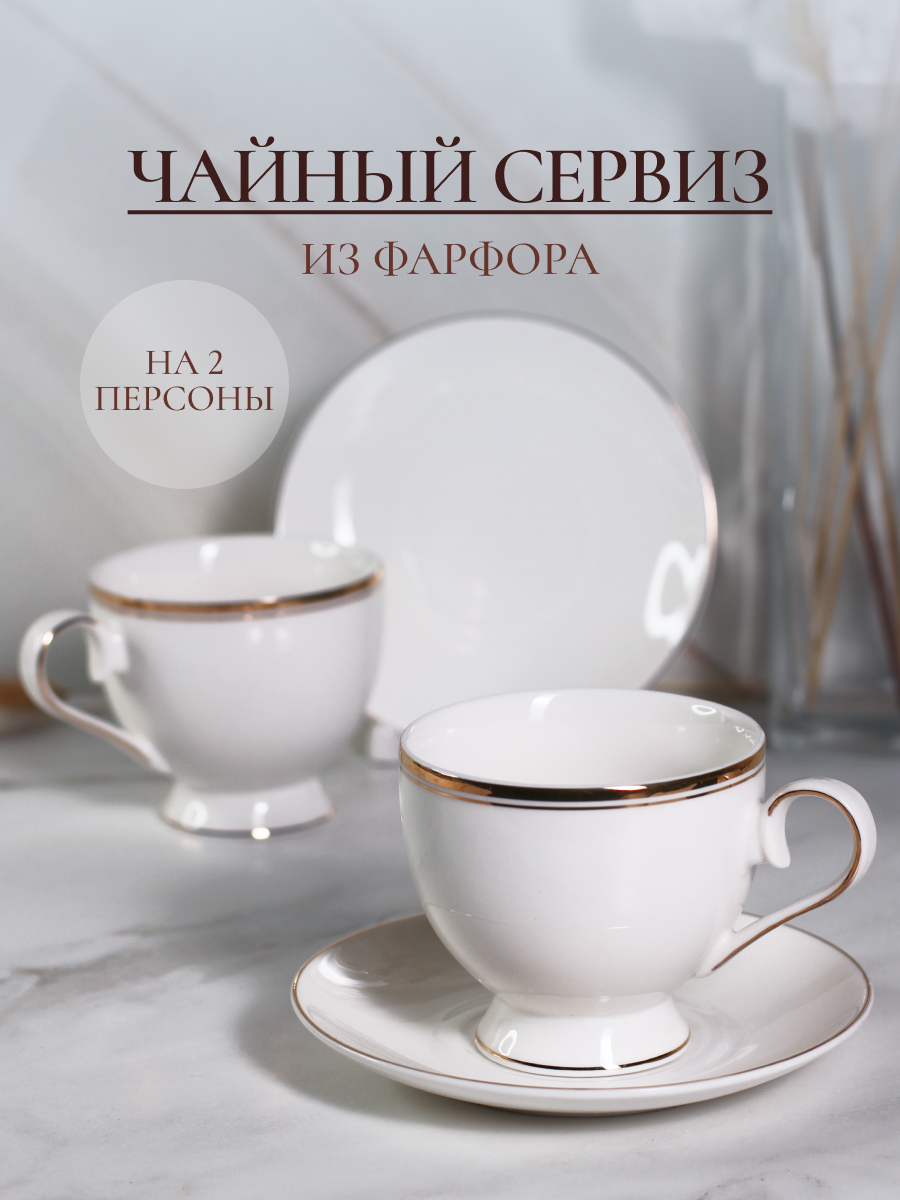 Чайный сервиз Balsford Фарфоровый на 2 персоны белый подарочный - фото 1
