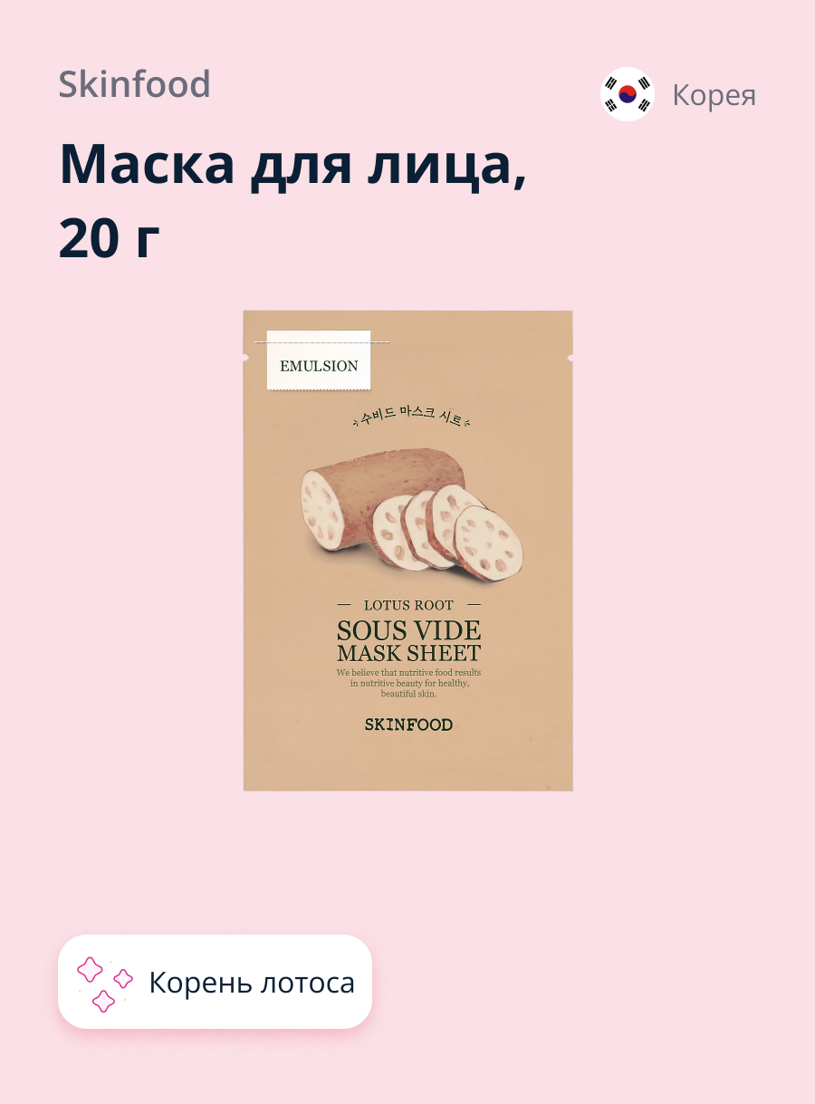 Маска Skinfood - фото 1